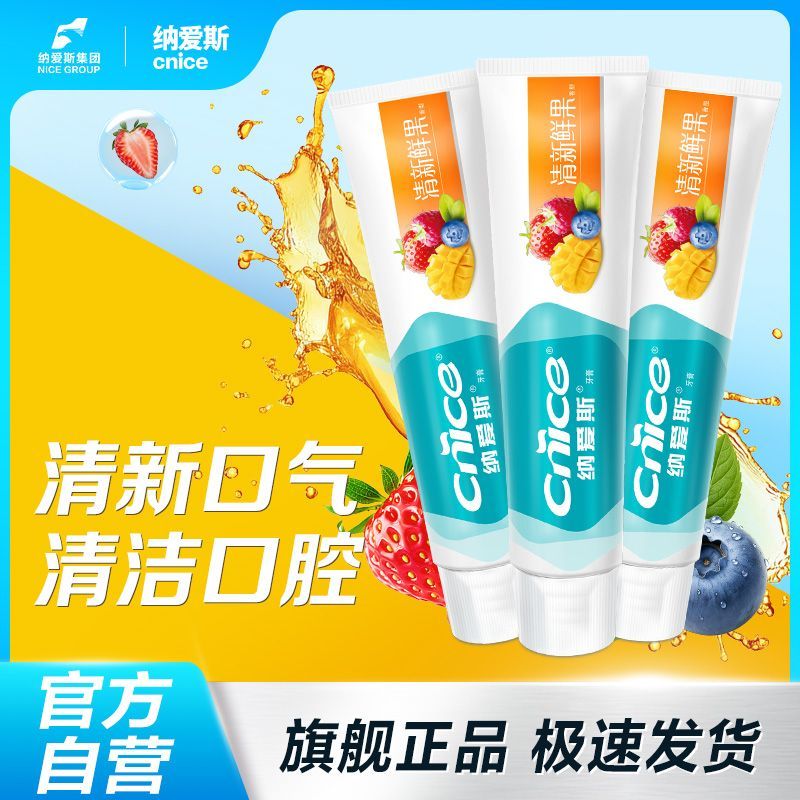 纳爱斯果味牙膏120g*3支 13.9元 - 线报酷