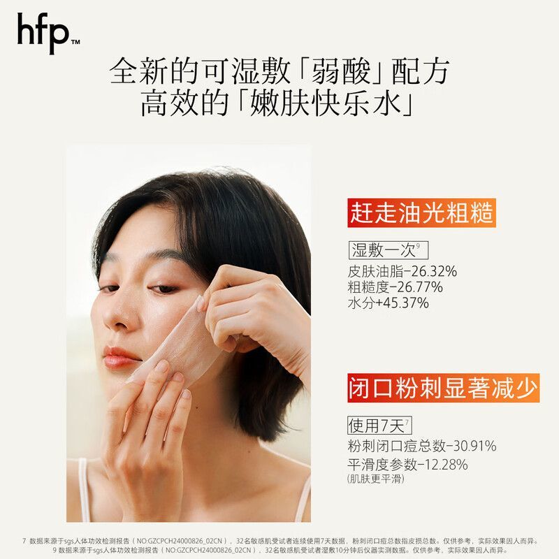 HFP果酸精粹爽肤水控油湿敷水乳糖收缩闭口毛孔护肤品精粹水120mL 图片 6