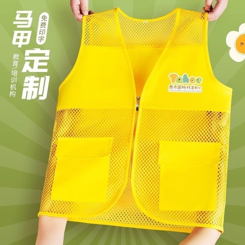 志愿者马甲定制透气渔网男女儿童托管研学人力网眼工作服印字logo
