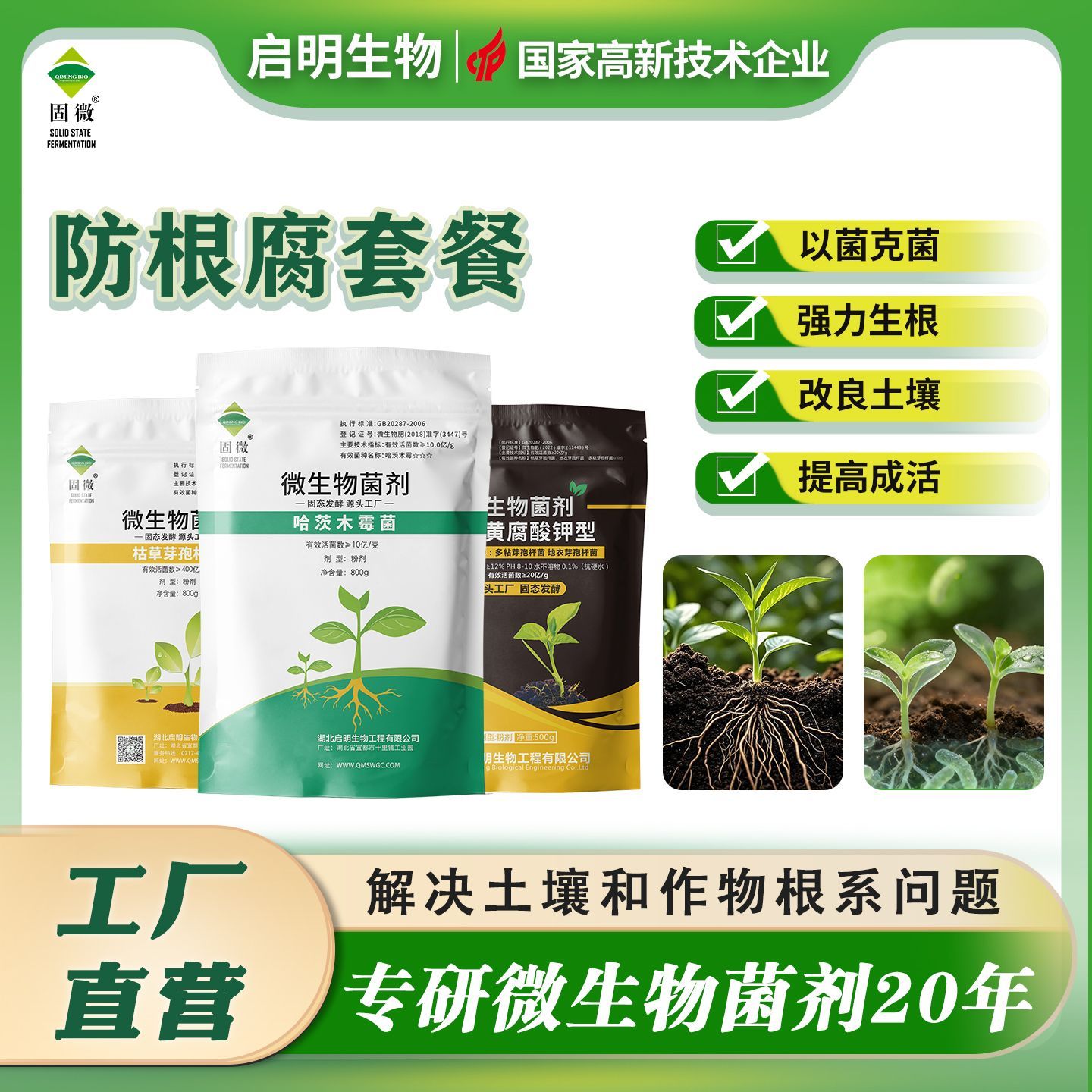 微生物套餐枯草芽孢杆菌微生物菌剂肥农用哈茨木霉矿源黄腐酸钾