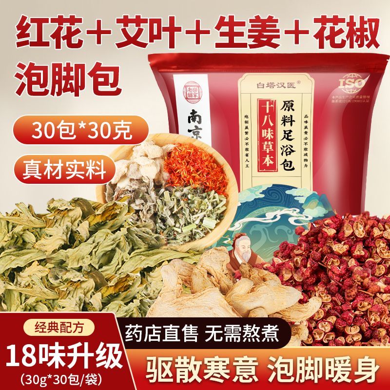 花椒艾草艾叶老姜生姜泡脚包不打粉中药包暖身老人足浴包男女通用