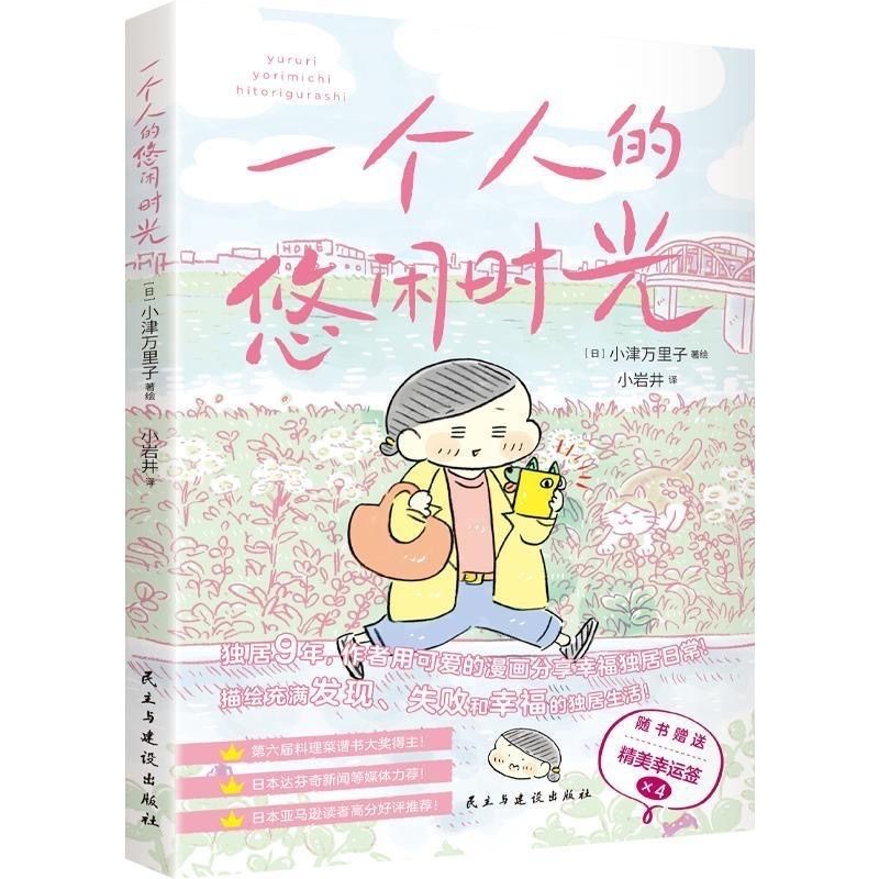 一个人住9年+一个人的悠闲时光 漫画书也要把日子过得有烟火气【4月17日发完】