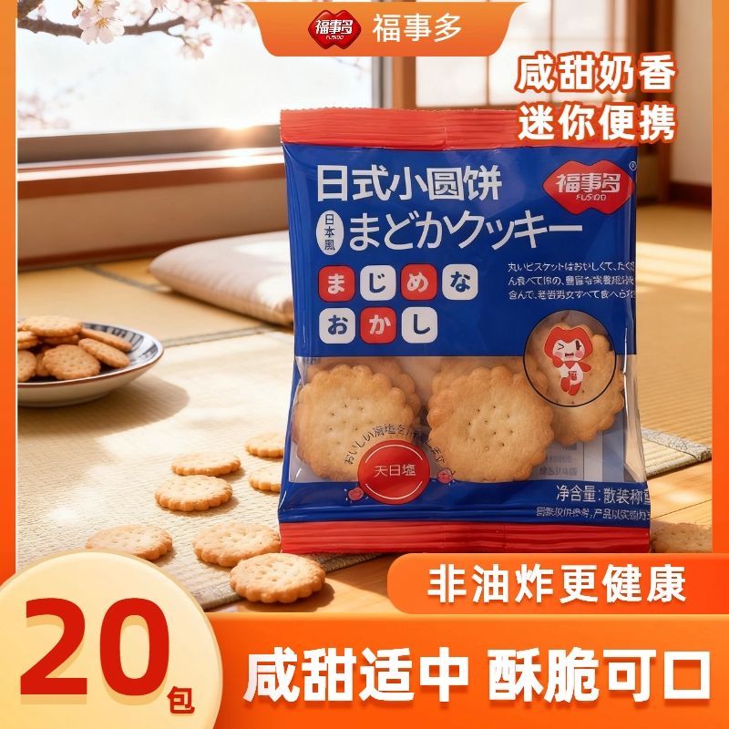 福事多20包日式小圆饼干 2.99元，千丝咸蛋黄蛋卷240g 2.99元 - 线报酷
