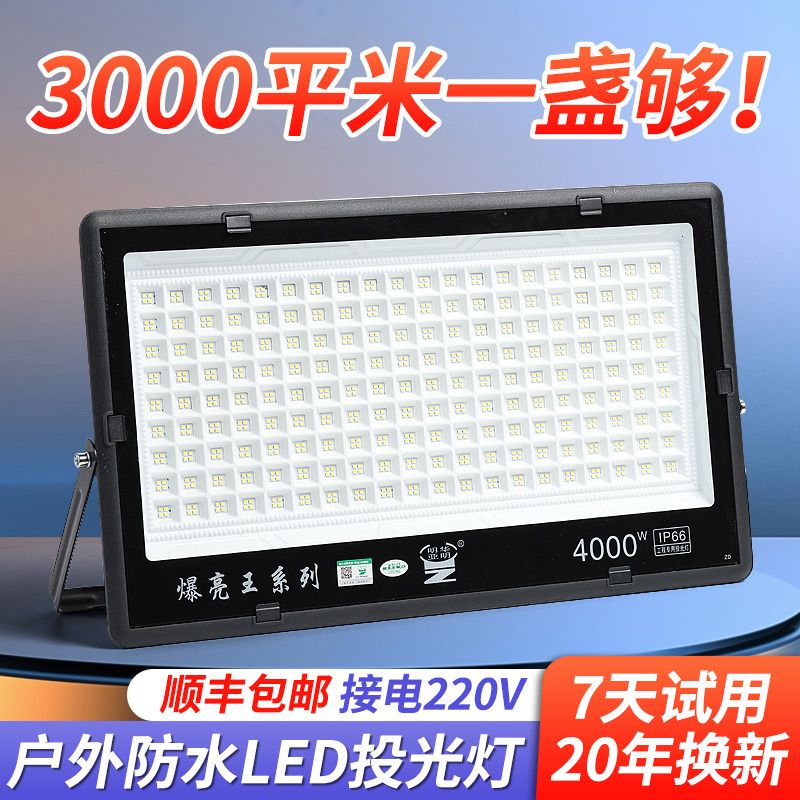 LED投光灯户外超亮厂房强光防水射灯室外庭院照明灯车间工厂公园