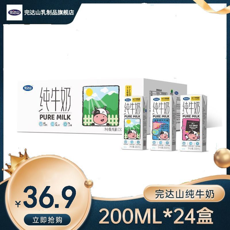 【8月产】完达山纯牛奶200ml*24盒生牛乳小白方砖整箱批发