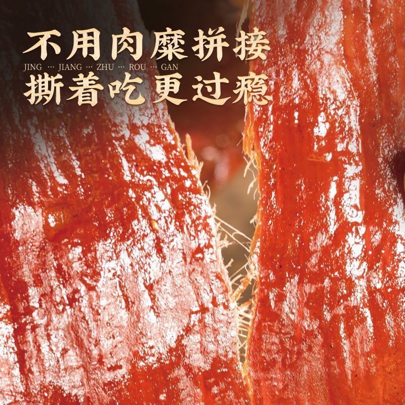 法思觅语大片原切原味猪肉网红零食黑胡椒追剧解馋即食休闲小吃 图片 3