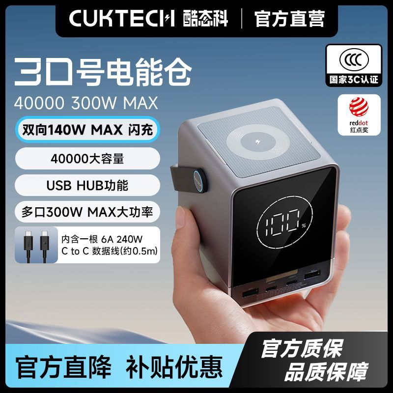 【酷态科】电芯40000毫安30号电能仓300W大功率适用苹果小米笔记本