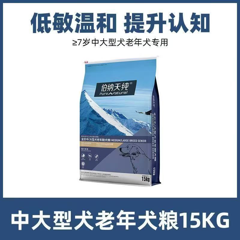 伯纳天纯经典狗粮中大型老年犬专用金毛拉布拉多萨摩耶通用型15KG