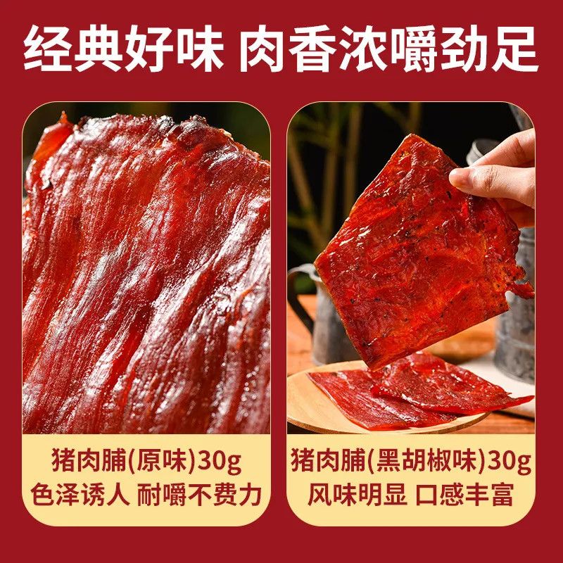 法思觅语大片原切原味猪肉网红零食黑胡椒追剧解馋即食休闲小吃 图片 5