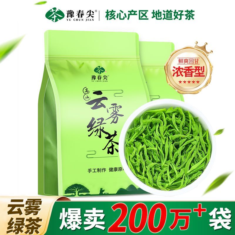 豫春尖5A特级浓香2026高山云雾绿茶新茶耐泡春茶嫩芽品牌特级毛尖