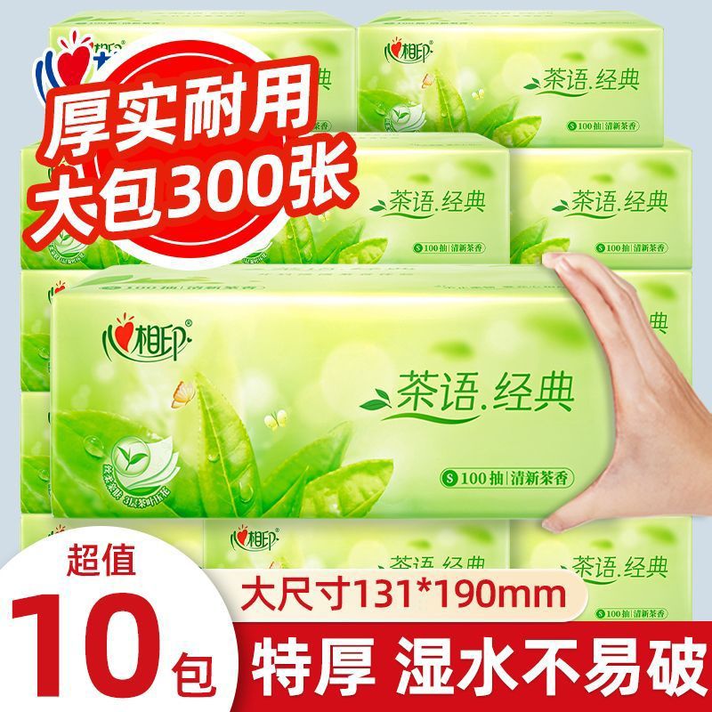 心相印抽纸经典100抽3层卫生纸巾餐巾纸抽家用擦手面巾纸整箱批发