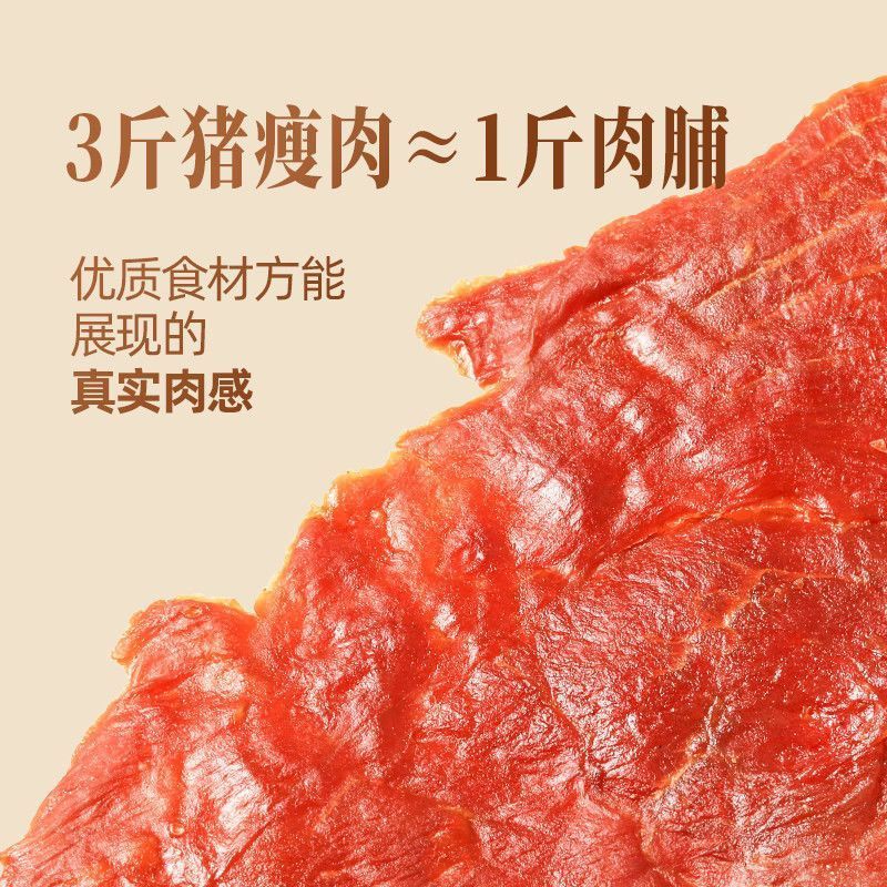 法思觅语大片原切原味猪肉网红零食黑胡椒追剧解馋即食休闲小吃 图片 7
