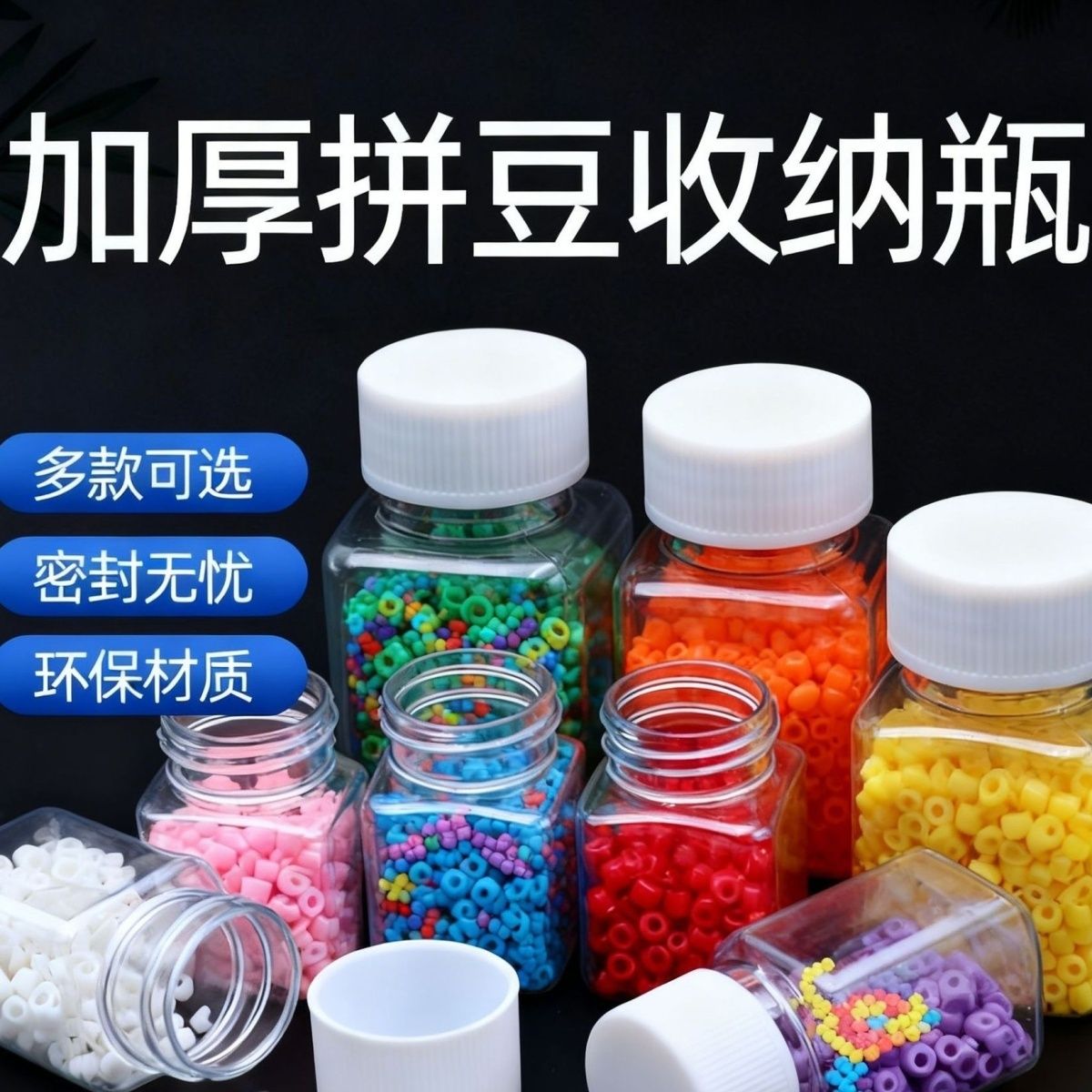 拼豆豆 方型瓶子 30克ml 小豆子分装瓶 拼豆收纳瓶方形