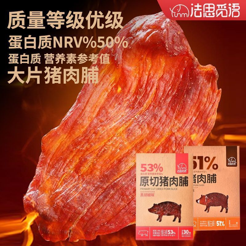 法思觅语大片原切原味猪肉网红零食黑胡椒追剧解馋即食休闲小吃 图片 8