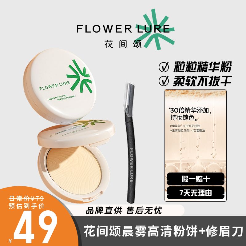 花间颂粉饼定妆控油持久补妆蜜粉散粉混油干皮油皮持久遮瑕提亮