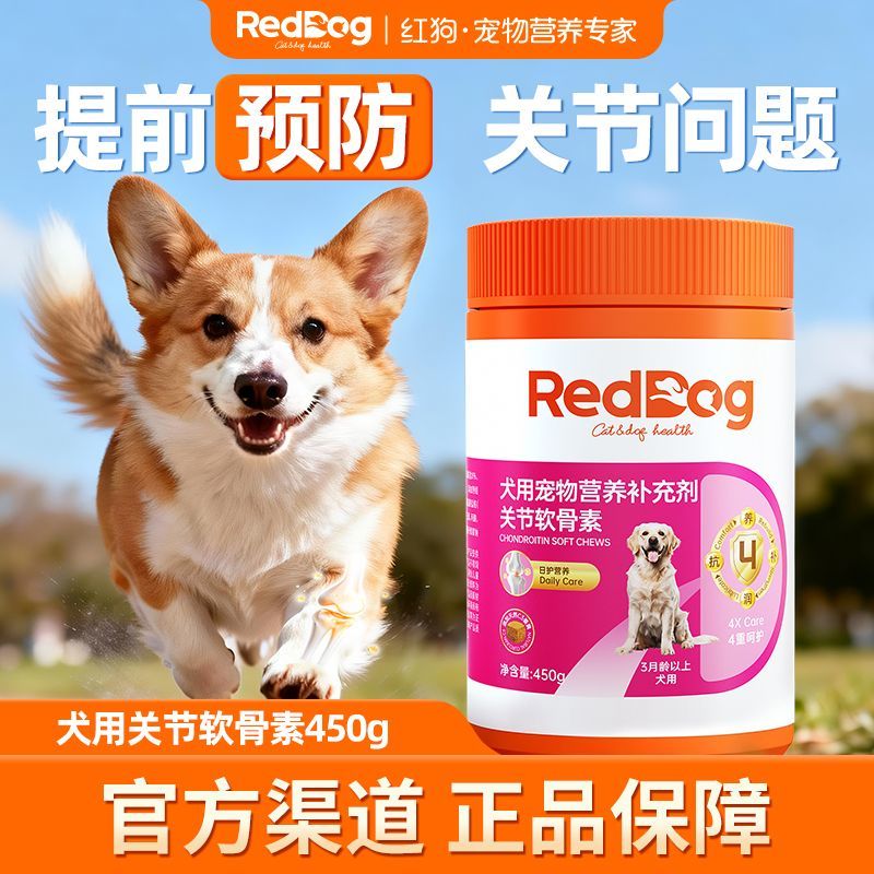 红狗软骨素姜黄保护关节健骨老年大型狗狗专用氨糖修复补软骨450g