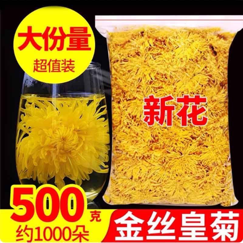 正宗金丝皇菊袋装菊花茶菊花泡茶夏天茶金丝皇菊散装