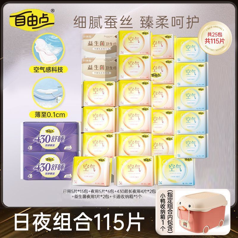 自由点空气卫生巾轻薄透气日夜组合超薄姨妈巾日用夜用组合装