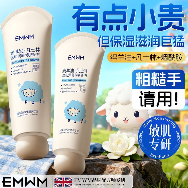 EMWM凡士林绵羊油护手霜女保湿补水滋润防干裂改善粗糙嫩白去手纹