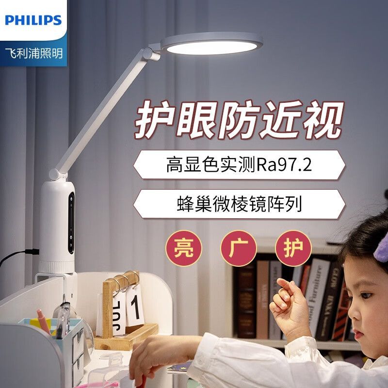 飞利浦轩坦Eco学生近视防控护眼灯儿童阅读台灯  国AA级【7月11日发完】 图片 2