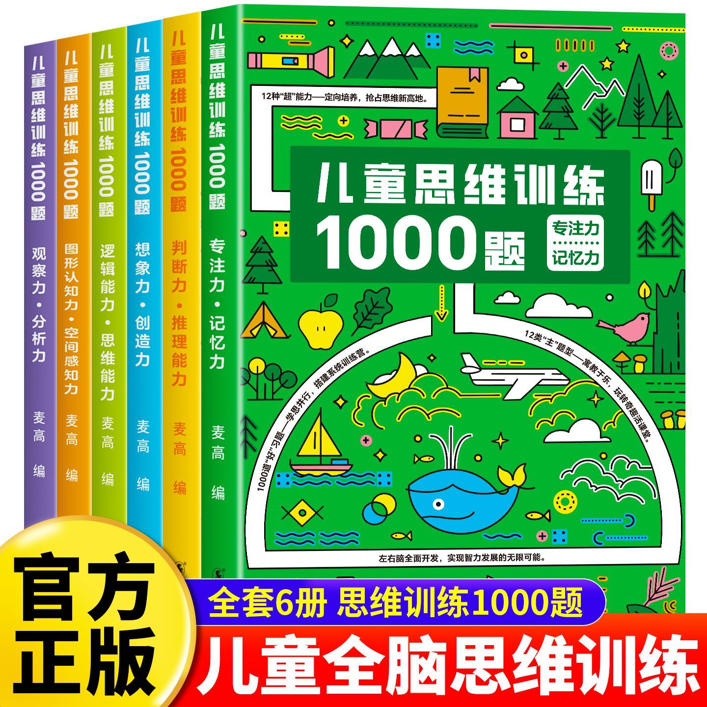 儿童思维训练1000题幼儿全脑开发思维逻辑训练书启蒙认知益智早教