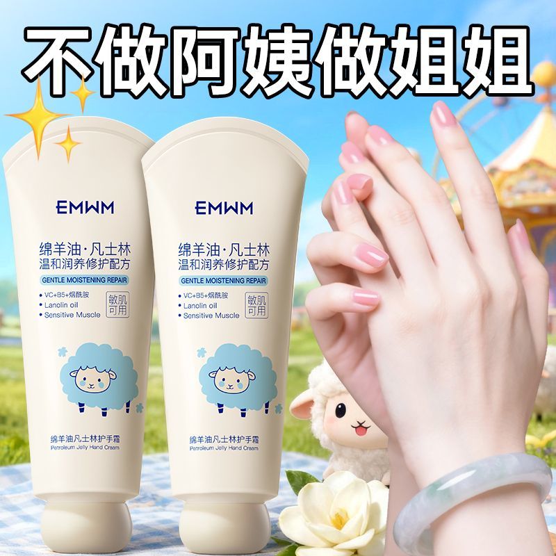 EMWM凡士林绵羊油护手霜女保湿补水滋润防干裂改善粗糙嫩白去手纹