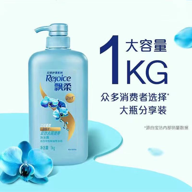飘柔洗发水1kg清爽兰花清爽洗发露水润男女家庭装留香大瓶