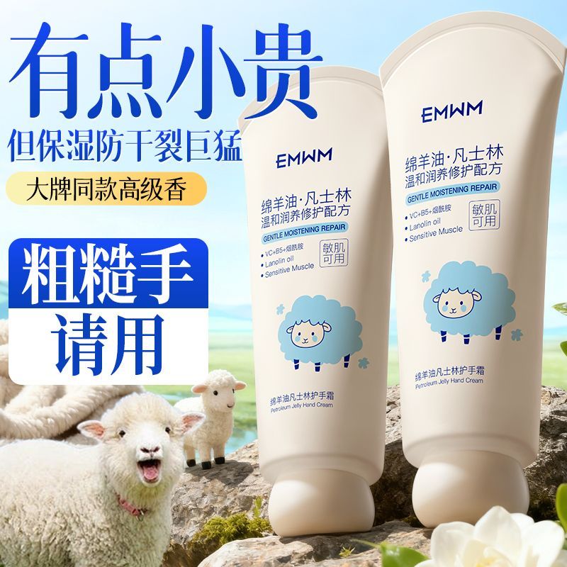 EMWM凡士林绵羊油护手霜女保湿补水滋润防干裂改善粗糙嫩白去手纹
