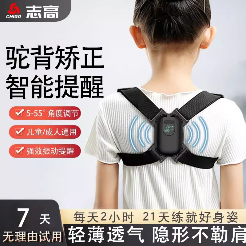 志高智能驼背矫正器男女通用学生隐形矫正带背部腰椎坐姿纠正神器