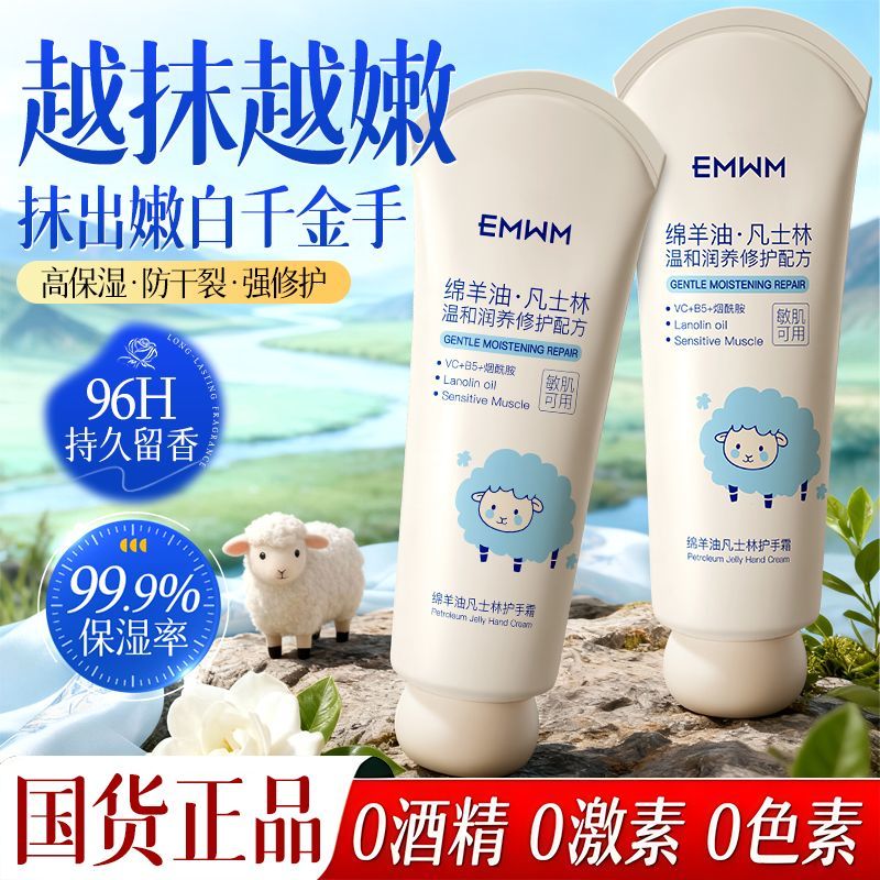EMWM凡士林绵羊油护手霜女保湿补水滋润防干裂改善粗糙嫩白去手纹