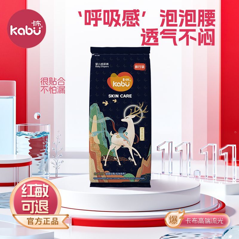 【官方直发】卡布流光防漏柔软透气纸尿裤6片/卡布拉拉裤5片
