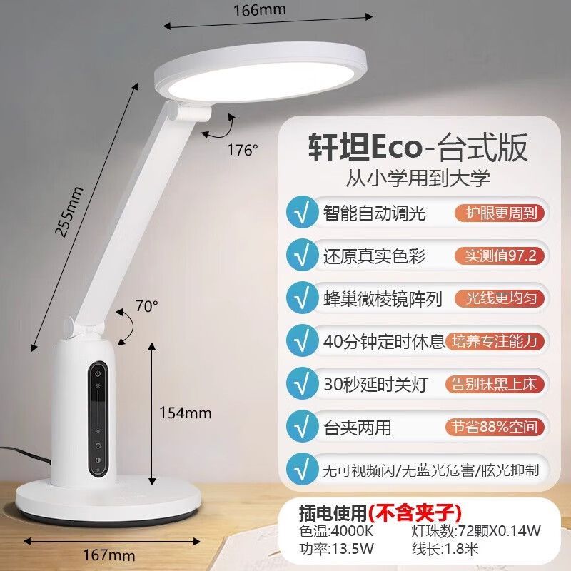 飞利浦轩坦Eco学生近视防控护眼灯儿童阅读台灯  国AA级【7月11日发完】 图片 3