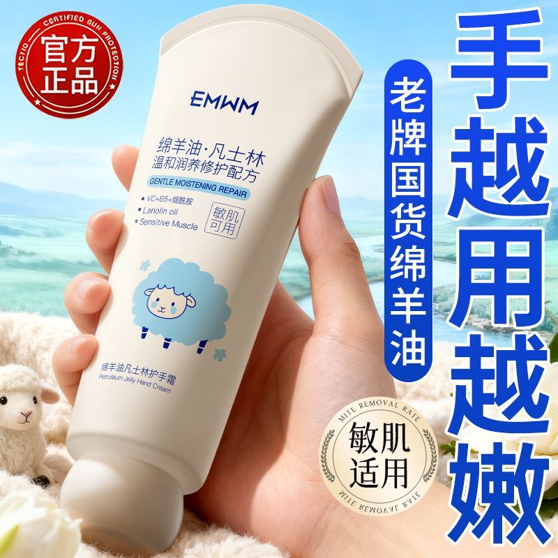 EMWM凡士林绵羊油护手霜女保湿补水滋润防干裂改善粗糙嫩白去手纹