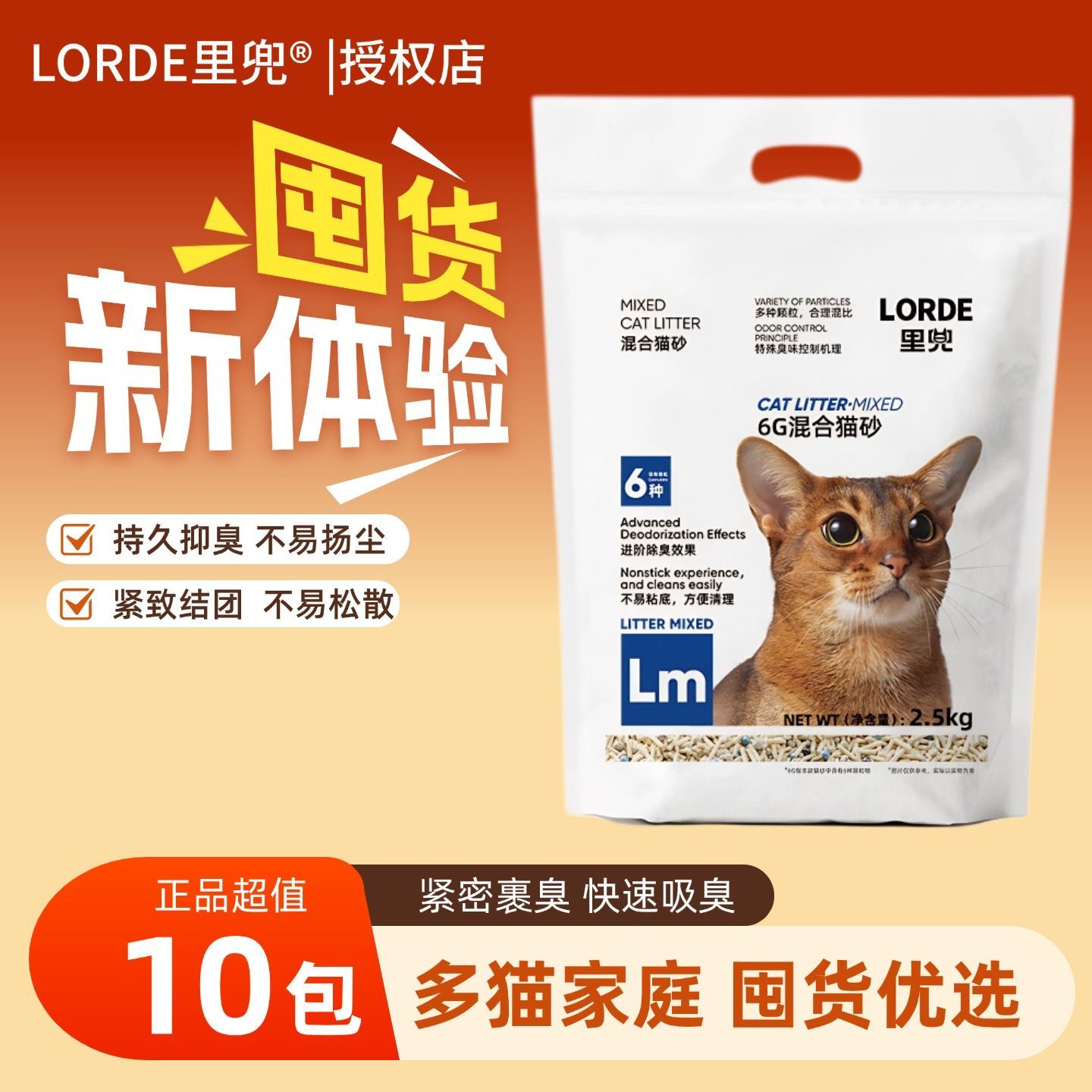 LORDE里兜猫砂6g混合猫砂强效除臭豆腐膨润土猫咪猫砂2.5kg*10袋