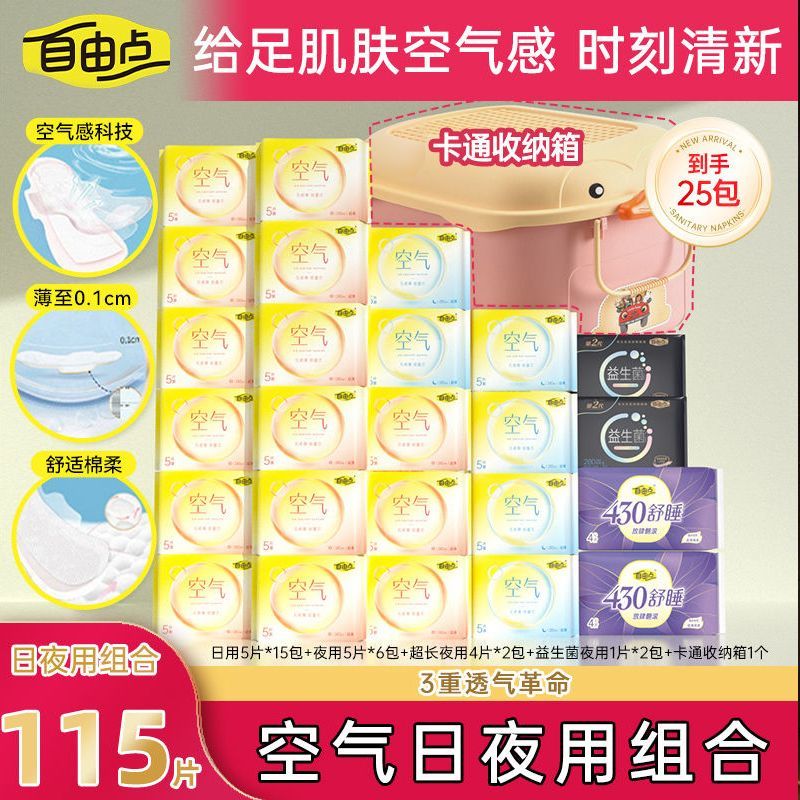 自由点空气卫生巾轻薄透气日夜组合超薄姨妈巾日用夜用组合装