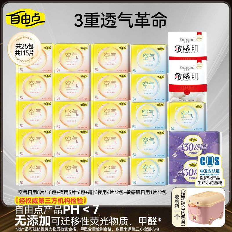 自由点空气卫生巾轻薄透气日夜组合超薄姨妈巾日用夜用组合装