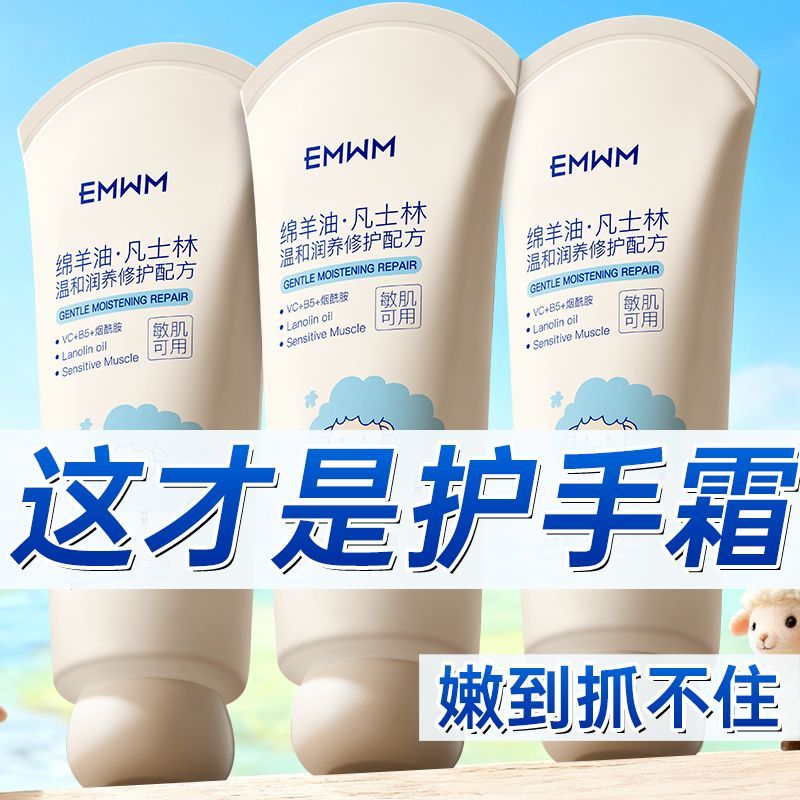 EMWM凡士林绵羊油护手霜女保湿补水滋润防干裂改善粗糙嫩白去手纹
