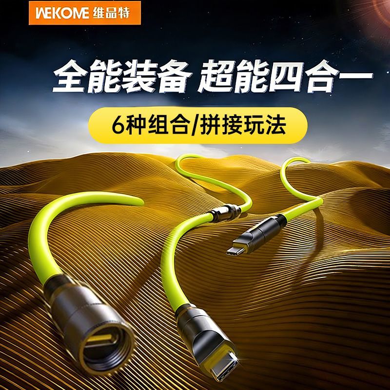 WEKOME 240W快充数据线