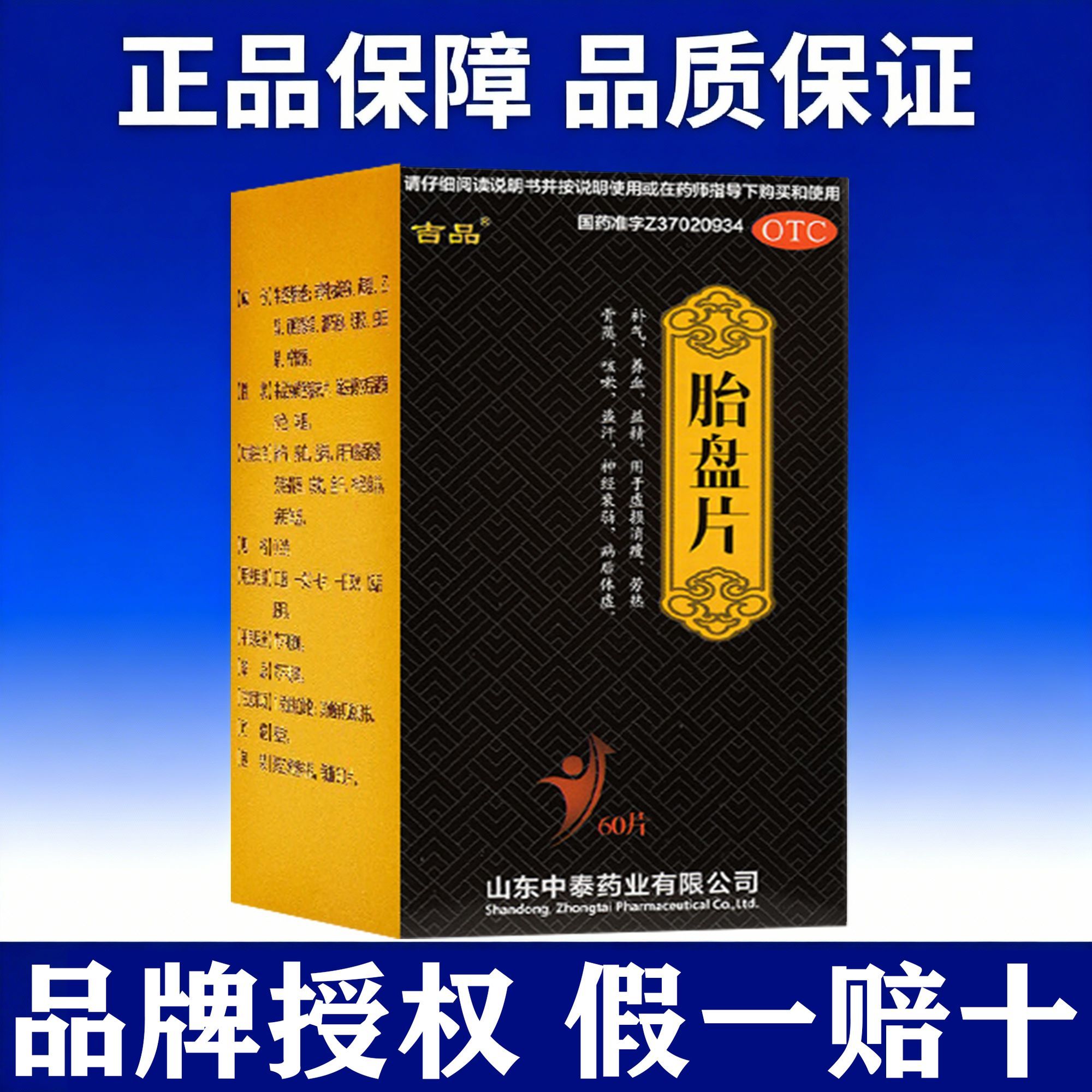 吉品 胎盘片 60片盒 治咳嗽药喉咙痒咳嗽干咳久咳止咳经常咳嗽老咳嗽补气养血胎盘片