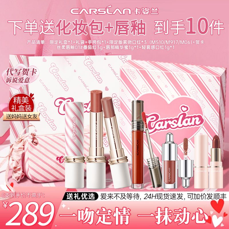 卡姿兰口红礼盒套装雾面显白不易掉色生日七夕情人节送妈妈送女友