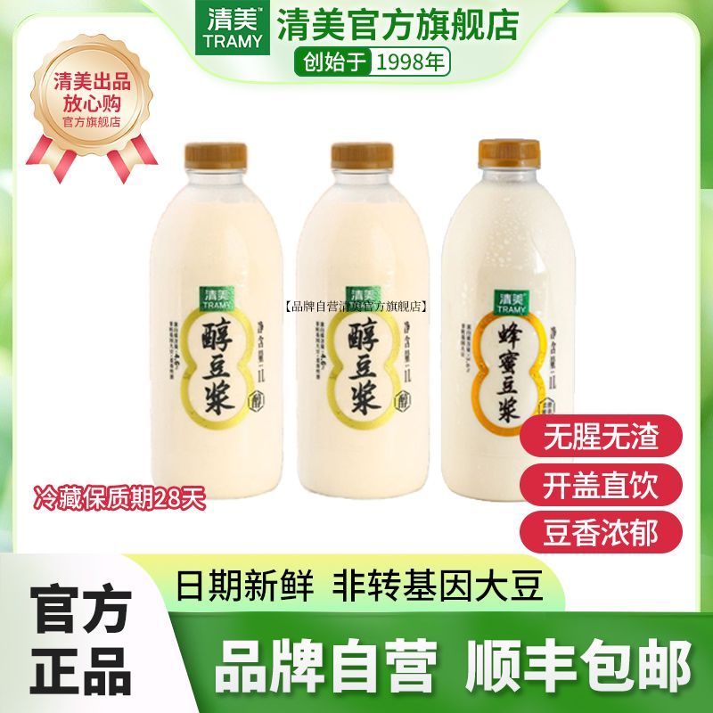 清美醇豆浆1升3瓶家庭装大瓶纯豆浆即饮早餐饮品鲜豆浆免泡顺丰