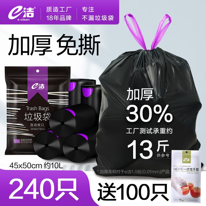 免撕加厚30%正品e洁垃圾袋坚固耐用自动