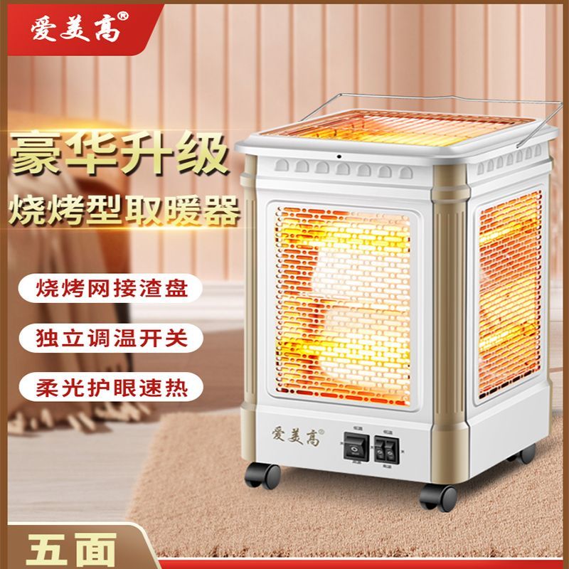 五面烧烤型取暖器家用小太阳速热烤火炉多功能浴用电暖气节能烤炉