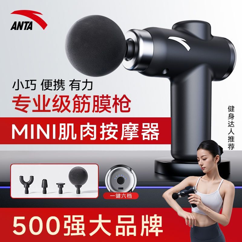 安踏专业级小筋膜枪外出便携颈椎捶背敲背腿部肌肉放松按摩神器