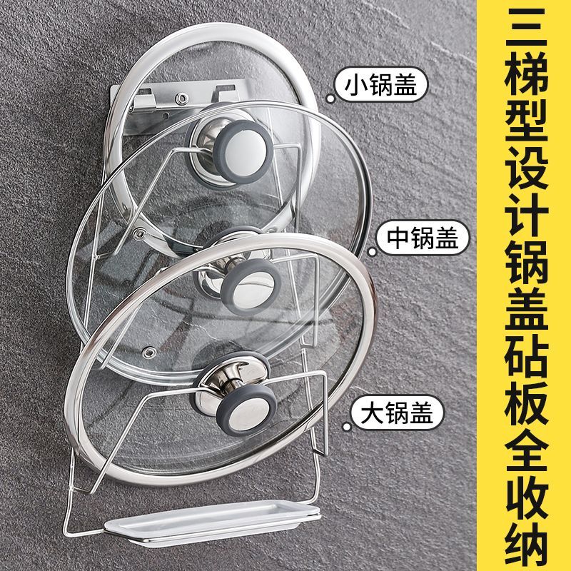免打孔不锈钢厨房锅盖架壁挂式砧板菜板锅盖置物架多功能收纳架子