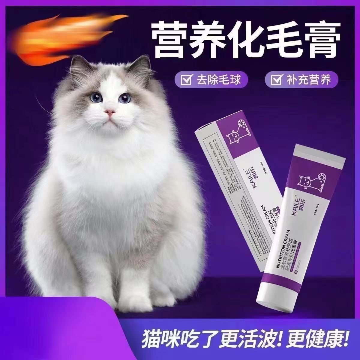 鱼油化毛膏排毛膏益生菌猫咪专用营养增肥4支化毛膏