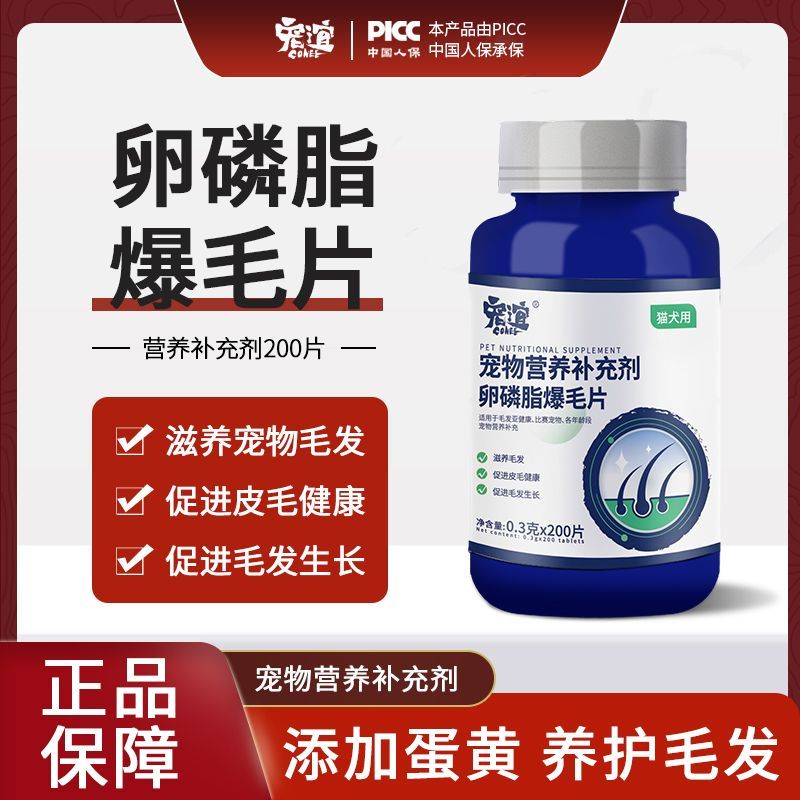 宠谊宠物卵磷脂片猫咪狗狗卵磷脂呵护毛发促进毛发生长营养补充剂