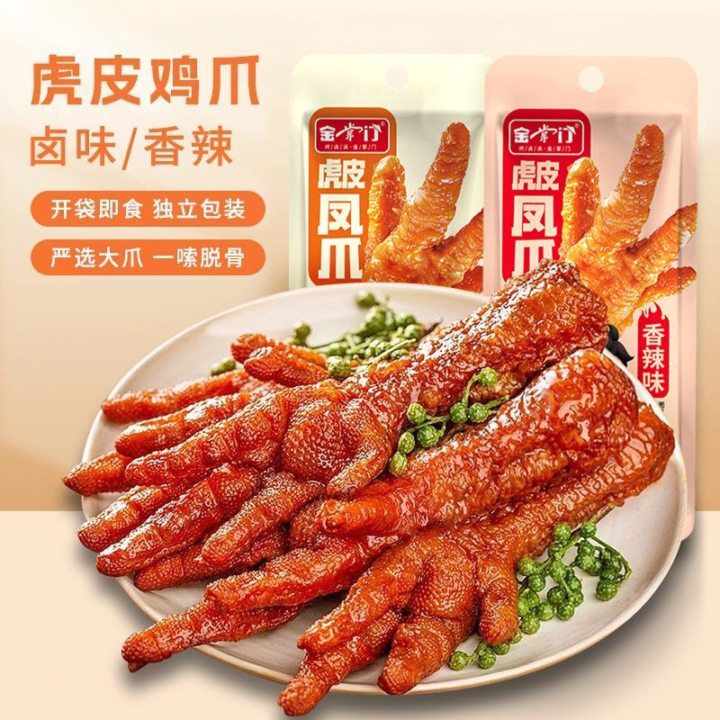 金掌门虎皮凤爪15g小包香辣熟食卤味零食独立包装开袋即食TZ