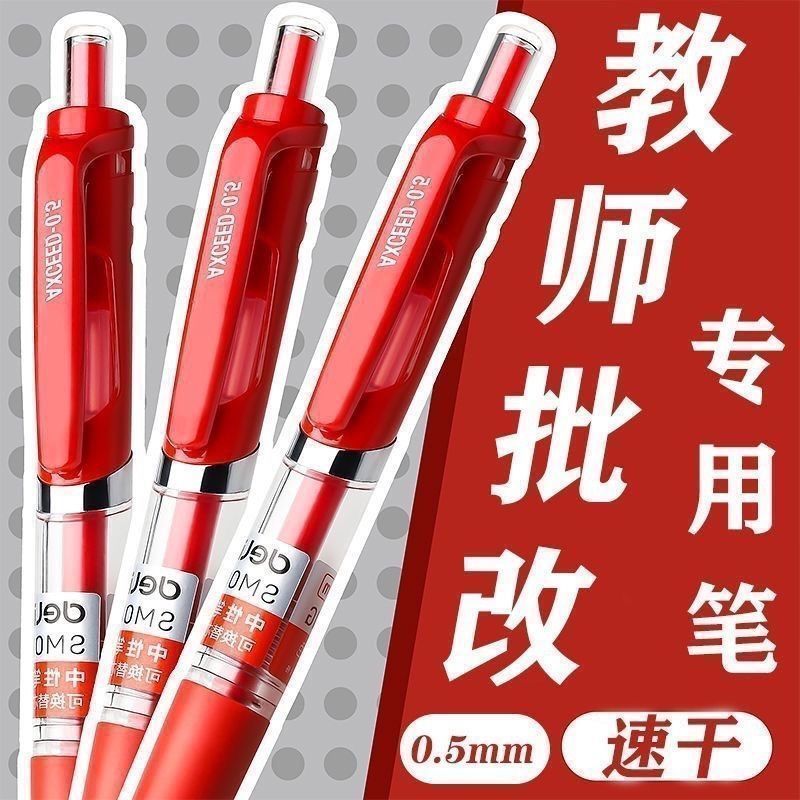 红笔速干按动红色专用中性笔批改作业教师子