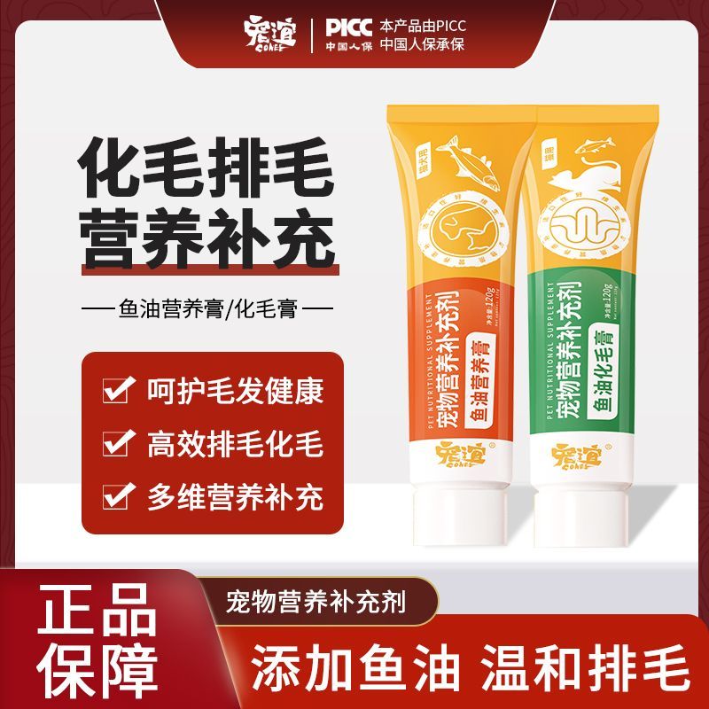 宠谊猫咪鱼油化毛膏排毛吐毛化毛呵护毛发成猫幼猫多维营养补充剂
